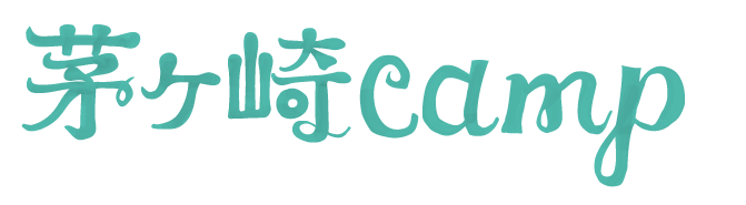 茅ヶ崎キャンプ